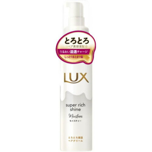 ユニリーバ・ジャパン・CM ラックス スーパーリッチシャイン モイスチャー とろとろ保湿ヘアクリーム 100ML 100ML