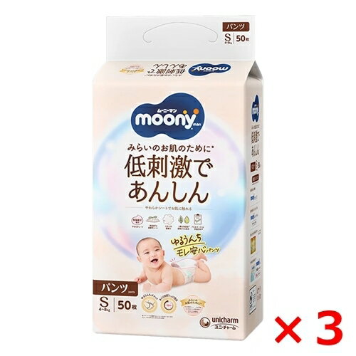 ※画像はイメージです。パッケージデザイン等は予告なしに変更されることがあります。※メーカーの欠品や製造中止により納期遅延、またはお届けできない場合がございます。【3個セット販売】ユニ・チャーム ムーニーマン 低刺激であんしん パンツタイプ おむつ S 50枚●みらいのお肌のために 低刺激であんしん●ふわふわな肌触り。●無添加弱酸性●アレルギーテスト実施済【3個セット販売】ユニ・チャーム ムーニーマン 低刺激であんしん パンツタイプ おむつ S 50枚●みらいのお肌のために 低刺激であんしん●ふわふわな肌触り。●無添加弱酸性●アレルギーテスト実施済