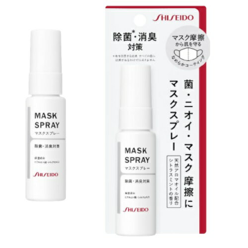 資生堂 資生堂 マスクスプレー (30mL)