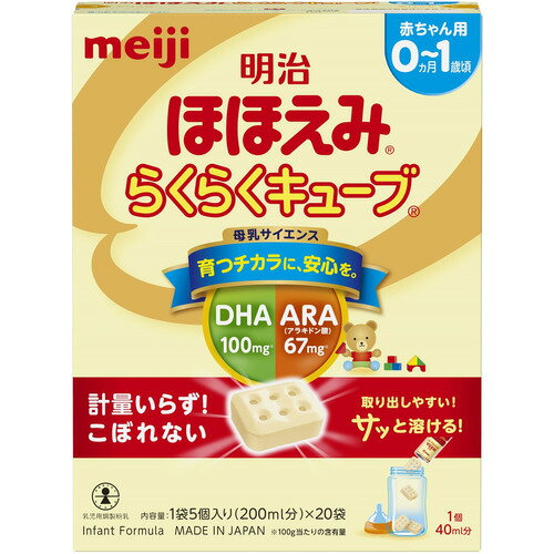 明治 ほほえみらくらくキューブ 1袋5個入り×20袋 明治 ほほえみらくらくキューブ 1袋5個入り×20袋