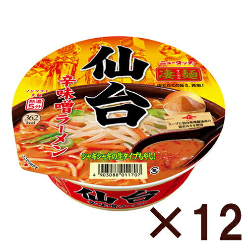 ヤマダイ 凄麺 仙台辛味噌ラーメンC 152g 【12個セット】