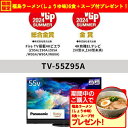 【無料長期保証】【期間限定ギフトプレゼント】パナソニック TV-55Z95A 55V型 有機ELテレビ 4Kチューナー内蔵 VIERA(2)