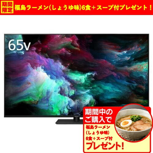 【無料長期保証】【期間限定ギフトプレゼント】パナソニック TV-65Z90A 65V型 有機ELテレビ 4Kチューナー内蔵 VIERA