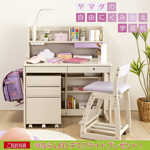 ヤマダオリジナル 自由にくみかえ学習机 ホワイトウオッシュ／パープル LEDデスクライト付き YGDK70000..
