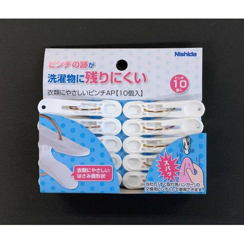 ニシダ 衣類にやさしいピンチ 10個入り ニシダ 衣類にやさしいピンチ 10個入り
