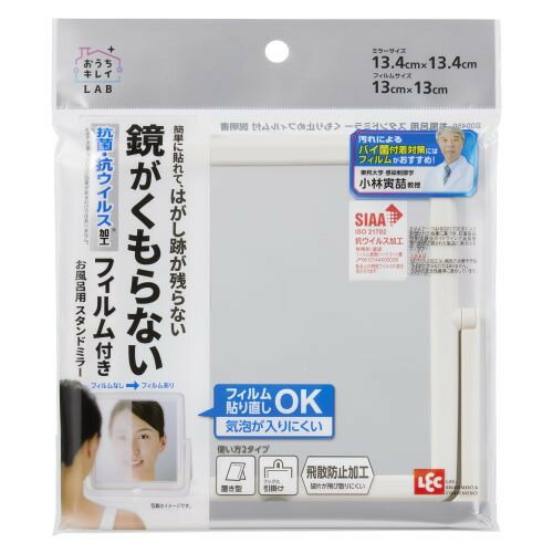レック お風呂用スタンドミラーくもり止めフィルム付 レック お風呂用スタンドミラーくもり止めフィルム付