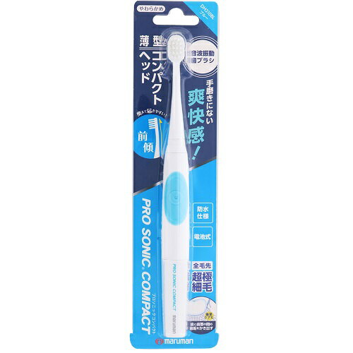 マルマンH&BDH310BL プロソニックコンパクト 音波振動歯ブラシ ブルー マルマンH&BDH310BL プロソニックコンパクト 音波振動歯ブラシ ブルー