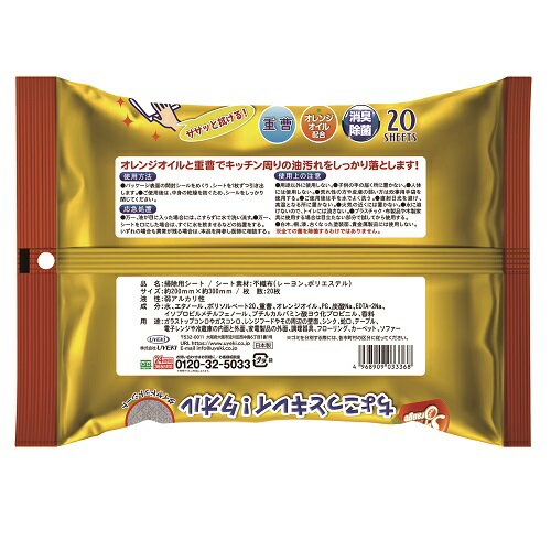 UYEKI スーパーオレンジ ちょこっとキレイタオル 20枚