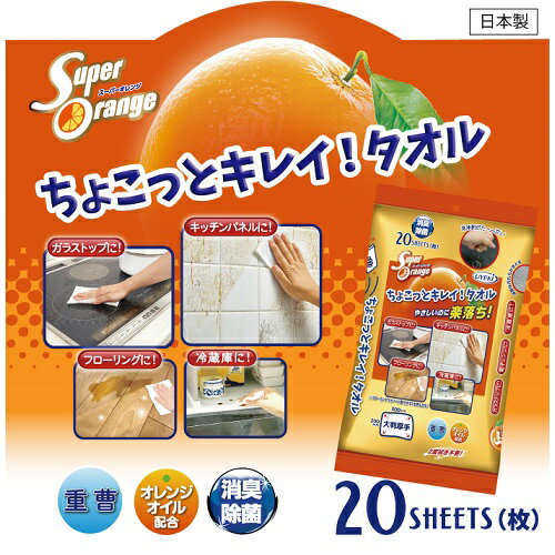 UYEKI スーパーオレンジ ちょこっとキレイタオル 20枚