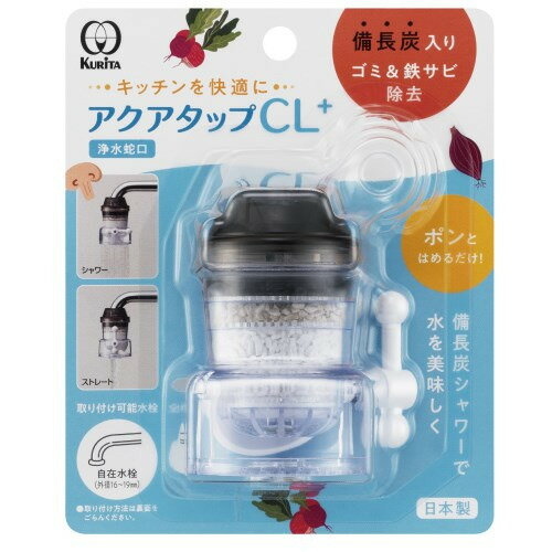 クリタック クリタック／アクアタップCL+SSS アクアタップCL＋