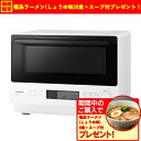 【期間限定ギフトプレゼント】パナソニック NE-MS4C-W オーブンレンジ ホワイト