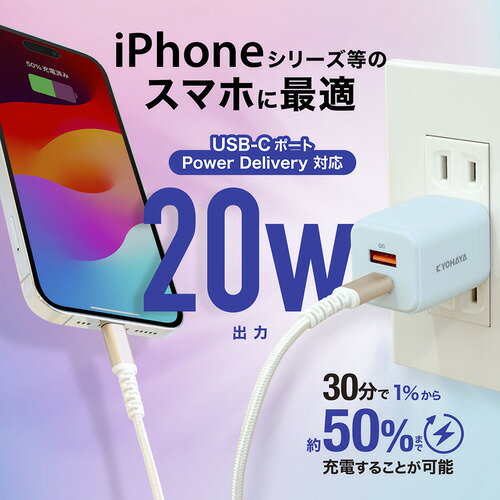 京ハヤ JKPD20G2WH 急速AC充電器 20W USB-Type-A／Type-C各1ポート PD／QC両対応 ホワイト