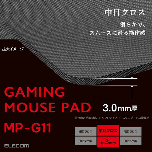 エレコム MP-G11BK ゲーミングマウスパッド 中目クロス バランス ミディアム ブラック