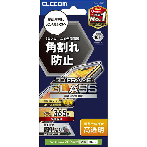エレコム PM-A24AFLGF iPhone 16 ガラスフィルム ダイヤモンドコート ゴリラ0.21mm BLカット