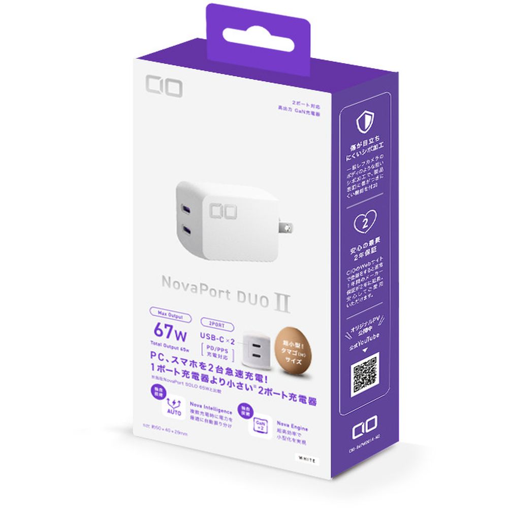 CIO Novaport DUOII 67W2C ホワイト(第2世代) CIO-G67W2C-N2-WH