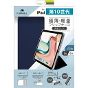 トリニティ iPad(第10世代)背面クリア フリップシェルケース ネイビー TR-IPD2410-FS-SMNV