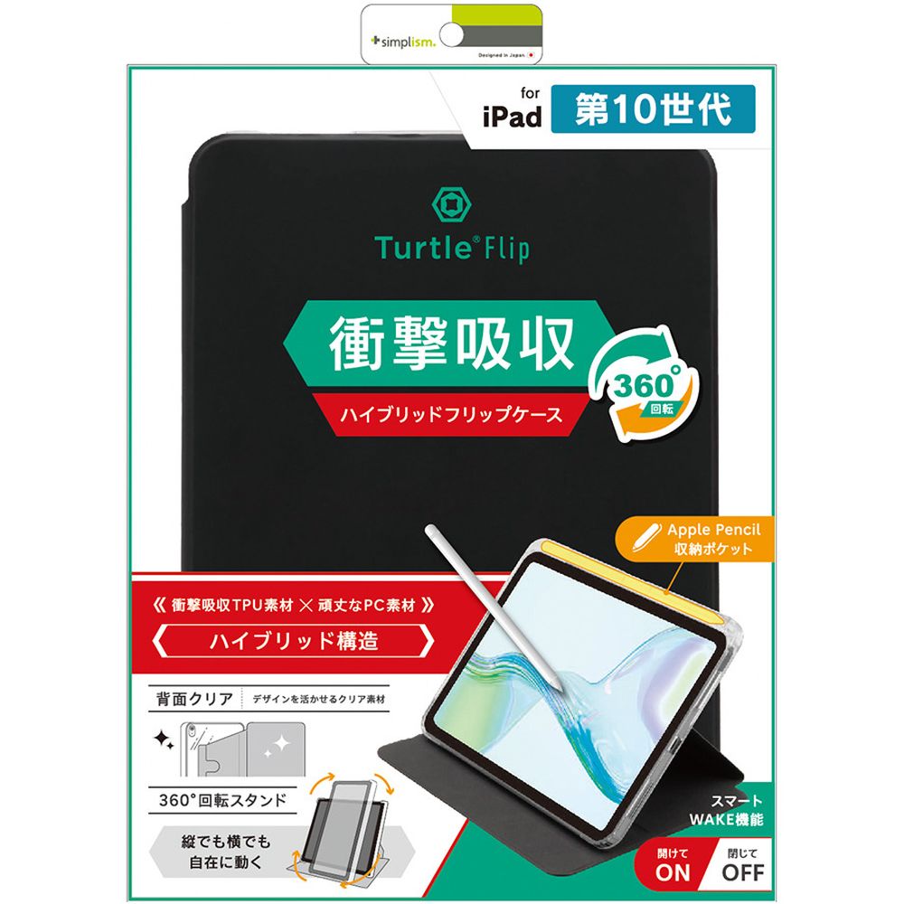 トリニティ iPad(第10世代)回転式 ハイブリッドクリアフリップケース ブラック TR-IPD2410-FT36-SMBK