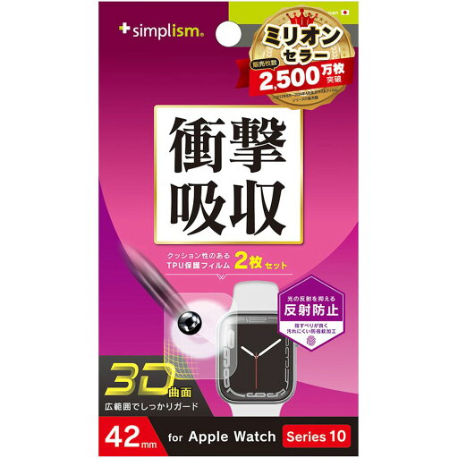 トリニティ Apple Watch 42mm Series 10 反射防止 保護F 2枚セット TR-AW2443-PT-SKAG トリニティ Apple Watch 42mm Series 10 反射防止 保護F 2枚セット TR-AW2443-PT-SKAG