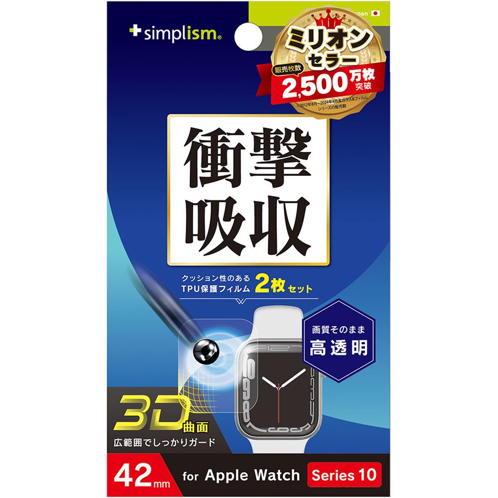 トリニティ Apple Watch 42mm Series 10 高透明 保護F 2枚セット TR-AW2443-PT-SKCC