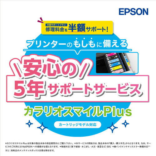 EPSON SL30CD5R カラリオスマイルPlus カートリッジモデル 半額サポート EPSON SL30CD5R カラリオスマイルPlus カートリッジモデル 半額サポート