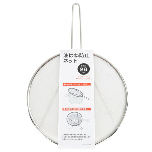 ヤマダオリジナル 油はね防止ネット 26cm