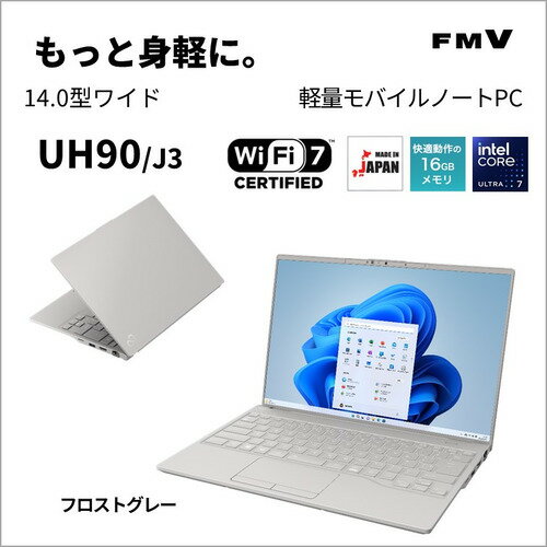 富士通 モバイルPC FMV LIFEBOOK FMVU90J3H[14型 | WUXGA | Core Ultra7 | 16GB | 512GB | Windows 11 | Office H&B | フロストグレー]