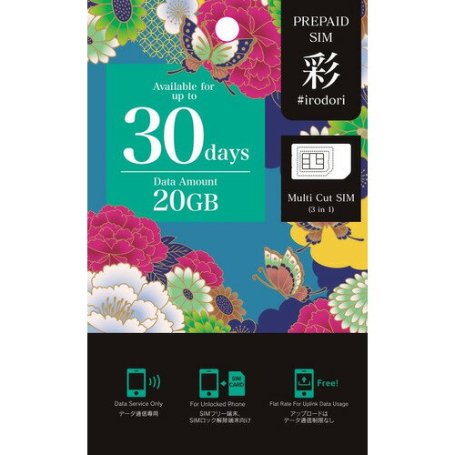 U-NEXT IRDR30D20G_2612 彩30days 20GB データ通信専用 プリペイドSIM