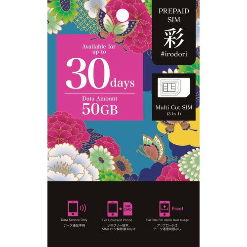 U-NEXT IRDR30D50G_2612 彩30days 50GB データ通信専用 プリペイドSIM