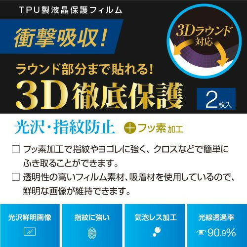 ナカバヤシ SMW-AW461TFLS Apple Watch series10 46mm TPU防指紋 液晶保護フィルム