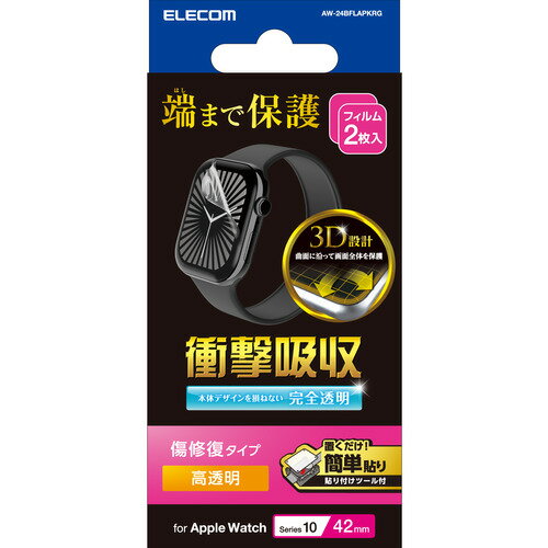 エレコム AW-24BFLAPKRG Apple Watch用フルカバーフィルム 衝撃吸収 傷リペア 指紋防止 貼付ツール付 エレコム AW-24BFLAPKRG Apple Watch用フルカバーフィルム 衝撃吸収 傷リペア 指紋防止 貼付ツール付