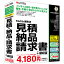 BSLシステム研究所 かるがるできる販売25 見積・納品・請求書+領収証 3,675円