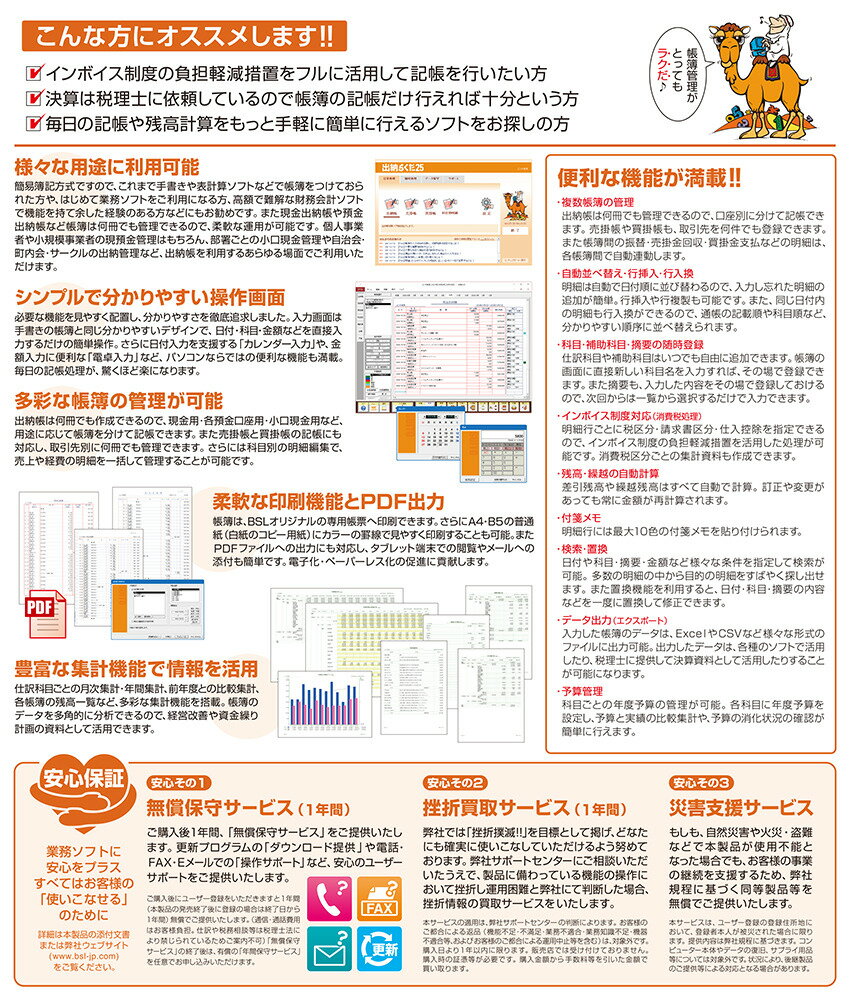 BSLシステム研究所 出納らくだ25
