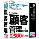 BSLシステム研究所 かるがるできる顧客25 顧客管理+宛名印刷 シリアル版