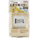 スドー P‐2054 ことりのとまり木ミラー