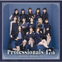 【CD】モーニング娘。'24 / Professionals-17th(通常盤)