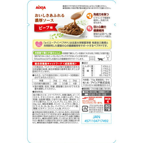 アイシア MiawMiawグレービー ビーフ味 70g