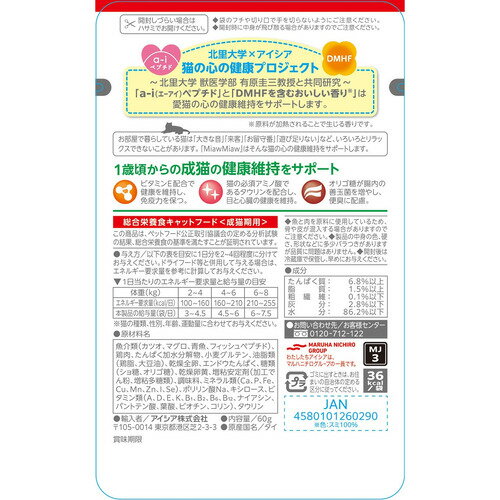 アイシア MMジューシーあじわいまぐろ60g