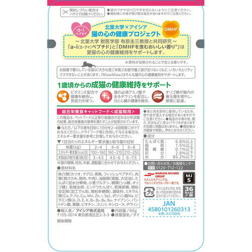 アイシア MMジューシーおにくプラス60g