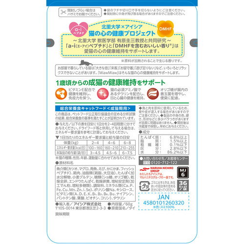 アイシア MMジューシーシーフードブレンド60g