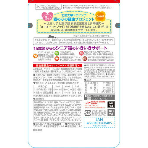 アイシア MMジューシー15歳まぐろ60g