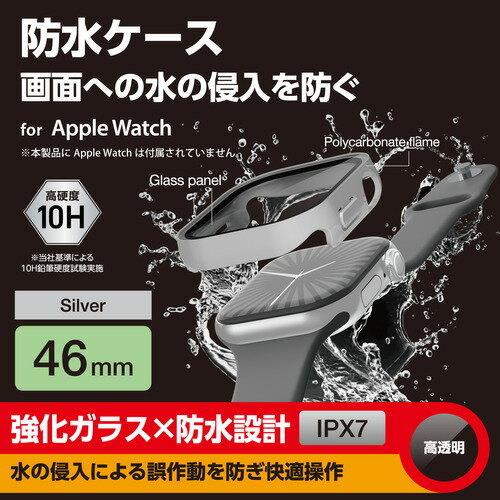 エレコム AW-24AFCGESV Apple Watch Series 10 [46mm]用カバー 強化ガラス 指紋防止 シルバー
