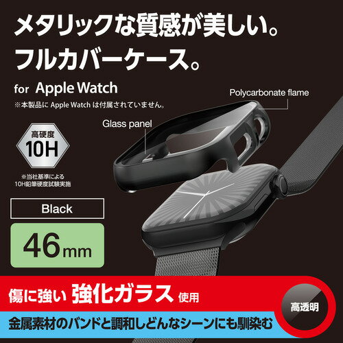エレコム AW-24AFCGPBK Apple Watch Series 10 [46mm]用カバー 強化ガラス 指紋防止 ブラック