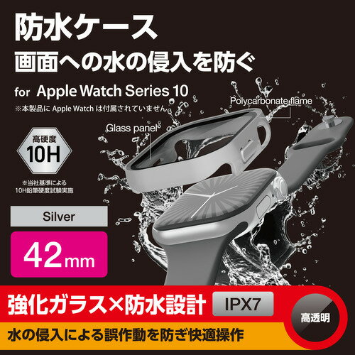 エレコム AW-24BFCGESV Apple Watch Series 10 [42mm]用カバー 強化ガラス 指紋防止 シルバー