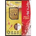 IIJ IM-B461 SIMカード Japan Travel SIM 6GB (Type I)