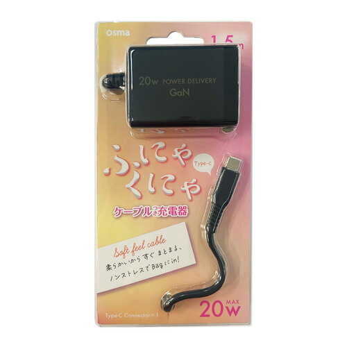 OSMA AC-C20PGSKBK 20WPD充電器Type-C一体型 柔らかケーブル GaN採用 ブラック