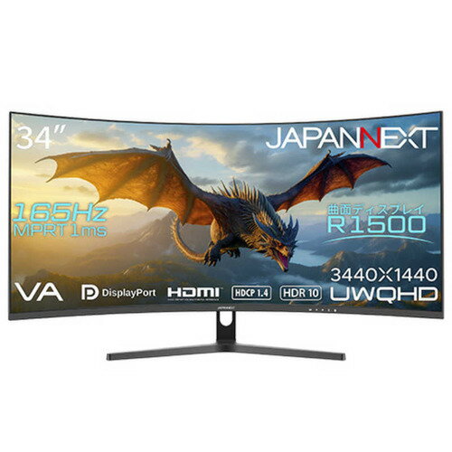 JAPANNEXT JN-34VC165UQR 34型UWQHD曲面ゲーミングモニター 165H VAパネル搭載