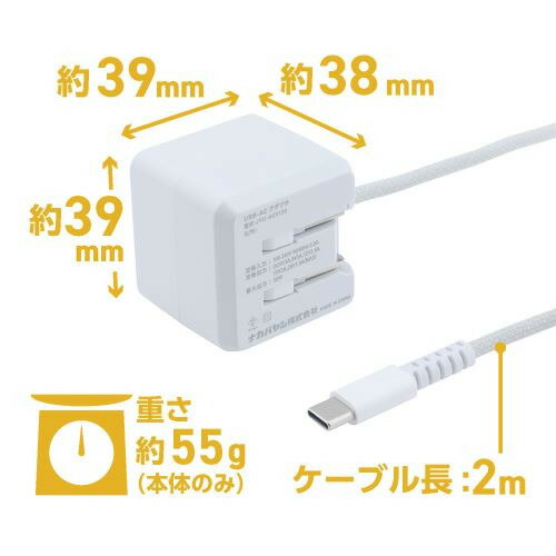 ナカバヤシ JYU-AC0120W GaN 30W PD充電器ケーブル一体型 2m ホワイト