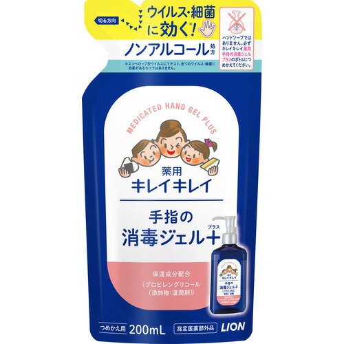 ライオン キレイキレイ 薬用手指の消毒ジェルプラス 詰替 200ML