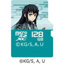 VERBATIMJAPAN MXCN128GJMUICHIROV1 microSDXCカード 128GB Class10 鬼滅の刃デザイン 時透無一郎