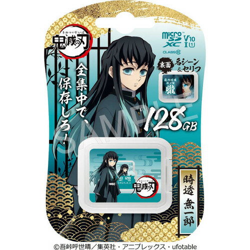 VERBATIMJAPAN MXCN128GJMUICHIROV1 microSDXCカード 128GB Class10 鬼滅の刃デザイン 時透無一郎
